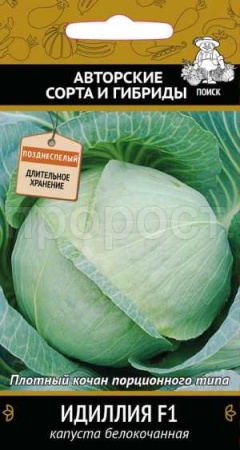Капуста белокочанная Идиллия F1 0,2г