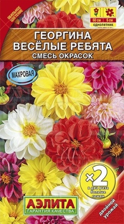 Георгина Веселые ребята смесь 0,6г