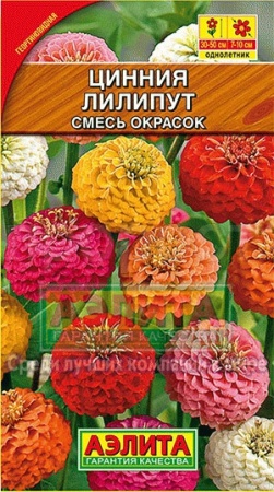 Цинния Лилипут смесь 0,3г