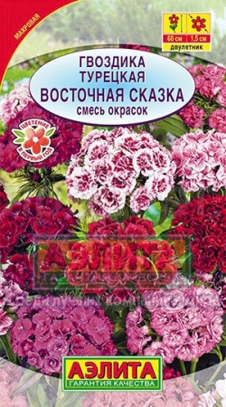 Аэлита Гвоздика Восточная Сказка турецкая смесь 0,1г