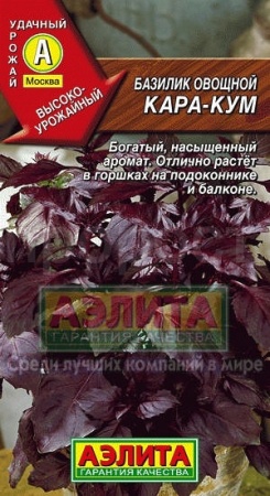 Базилик Каракум 0,3г 