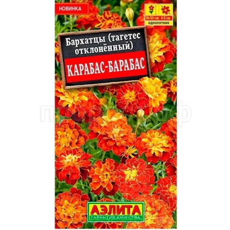 Аэлита Бархатцы Карабас-Барабас отклоненные 0,3г