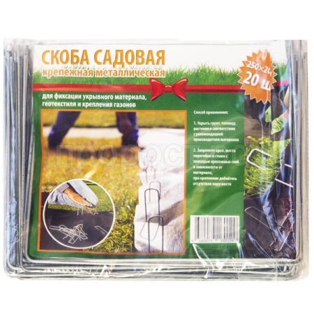 Скоба садовая (20шт) крепежная 250*200*250мм Скоба садовая (20шт) крепежная 250*200*250мм