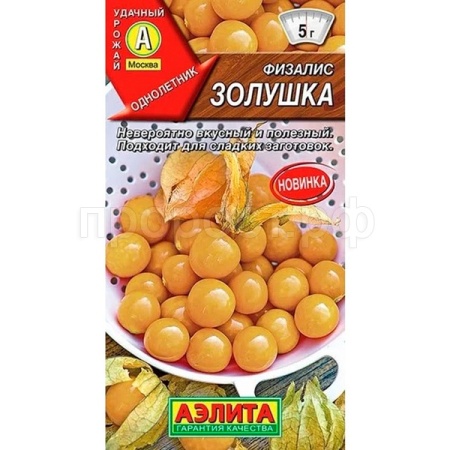 Аэлита Физалис Золушка 0,2г 