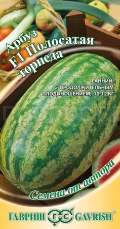 Арбуз Полосатая торпеда F1 5шт