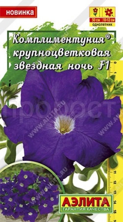 Комплиментуния звездная ночь F1 крупноцветковая 10шт