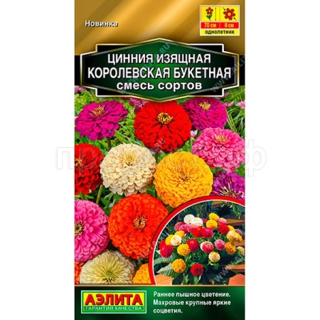 Аэлита Цинния Королевская букетная смесь 0,3г 