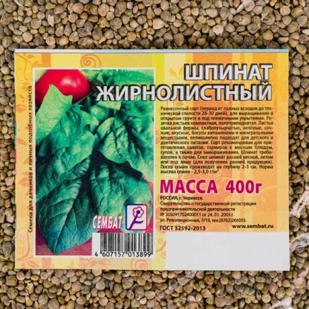 Шпинат Жирнолистный 400г