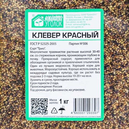 Семена клевера красного 1 кг Семена клевера красного 1 кг