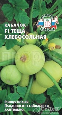 Седек Кабачок Теща Хлебосольная F1 1г 