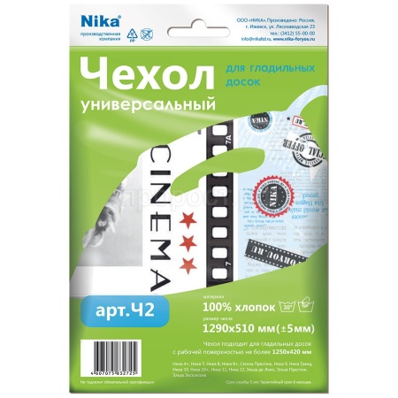 Чехол д/гладильной доски 125*42см хлопок (размер 130*52см) Ч2 /50шт/