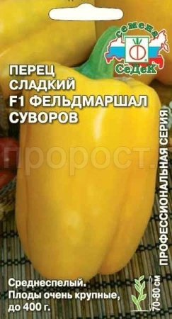 Перец сладкий Фельдмаршал Суворов F1 0,1г