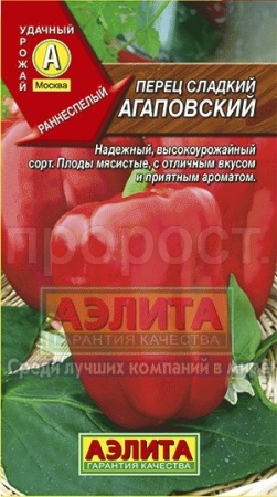 Аэлита Перец сладкий Агаповский 20шт