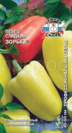 Перец сладкий Зорька 0,2г