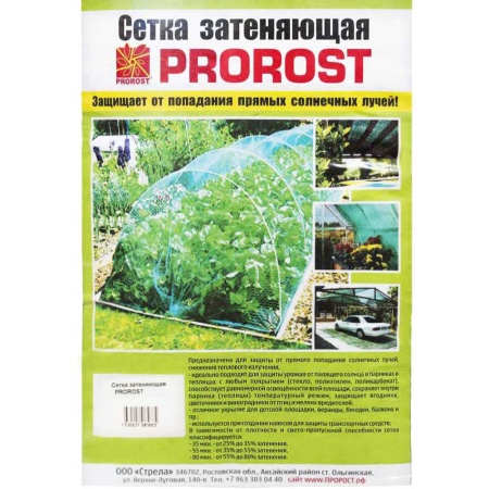 Сетка затеняющая PROROST 80мкр/3*10м Сетка затеняющая PROROST 80мкр/3*10м