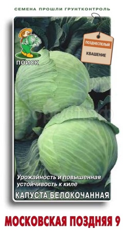 Капуста белокочанная Московская поздняя 9 0,5г