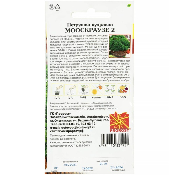 PROROST Петрушка кудрявая Мооскраузе 2 3г