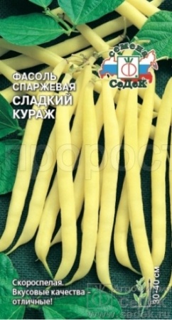Седек Фасоль Сладкий кураж 5г