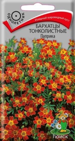 Бархатцы Паприка 0,1г