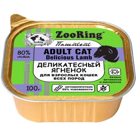 Кошки ZooRing паштет с львинкой деликатесный ягненок д/взросл. кошек 100гр/16шт/23737