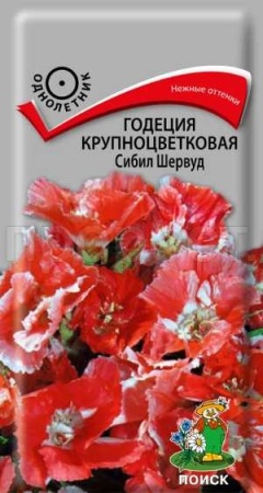 Годеция Сибил Шервуд 0,2г