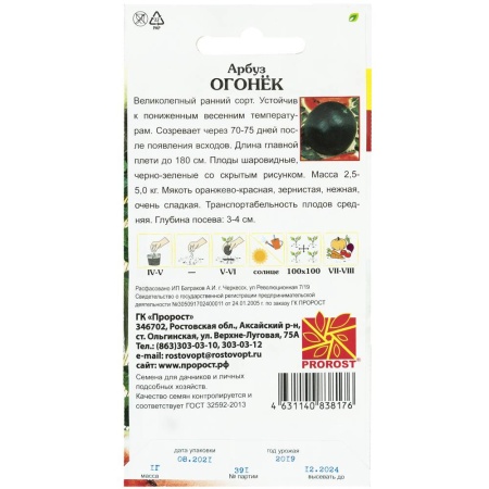 Арбуз Огонек 1г