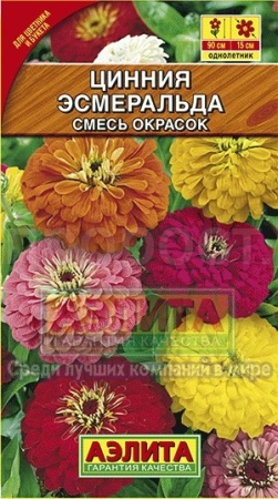Цинния Эсмеральда, смесь сортов 0,3г