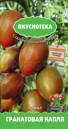 Томат Гранатовая капля 10 шт 