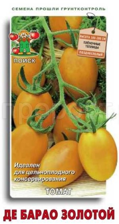 Томат Де Барао золотой 0,1г 