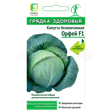 Капуста белокочанная Орфей F1 0,2г