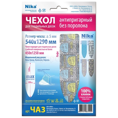 Чехол д/гладильной доски 125*45см антипригарный (размер 130*55см) ЧА3 /40шт/