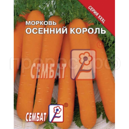 Сембат Морковь Осенний король 10г XXXL