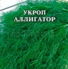 Укроп Аллигатор 500г