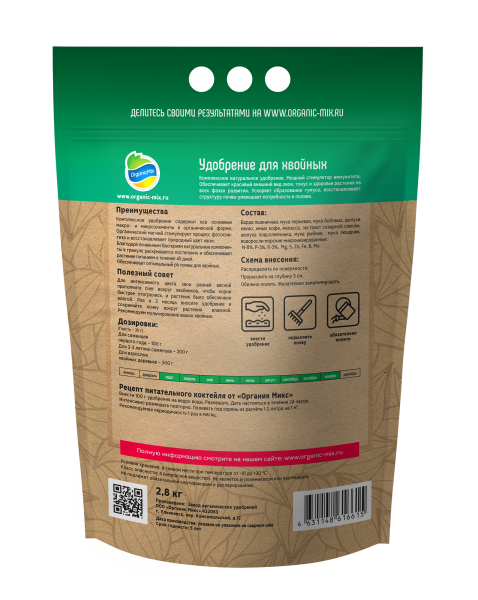 ОрганикМикс 2,8кг для хвойных