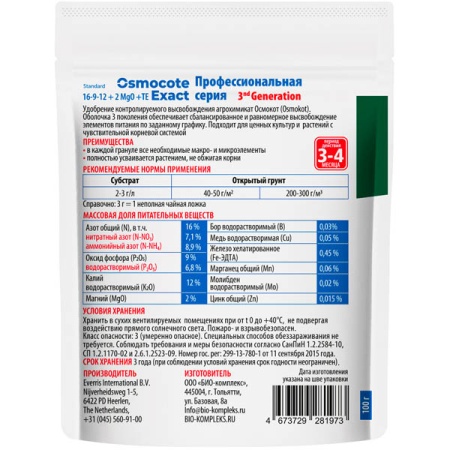 Осмокот Экзакт Стандарт 3-4мес 100г пакет 36шт
